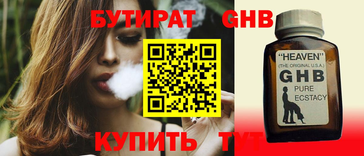 Бутират BDO 33%  Вход с VPN  Балахна 