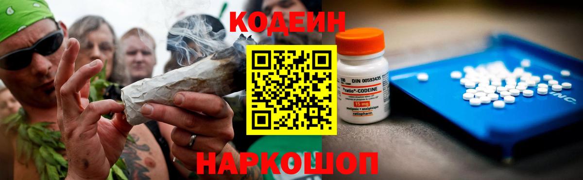 Кодеиновый сироп Lean Purple Drank  Кодеин Purple Drank  Вход с VPN  Балахна 