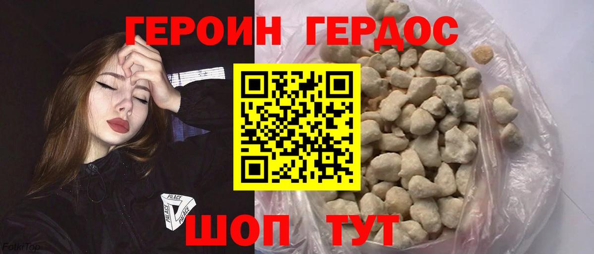 Героин герыч  ГЕРОИН  Балахна  Вход с VPN 