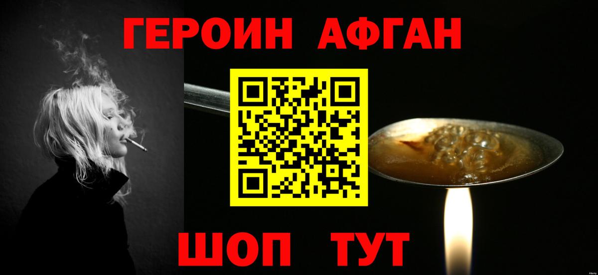 Героин белый Балахна