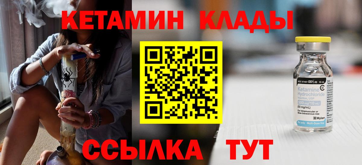 Балахна  КЕТАМИН VHQ  Вход с VPN 