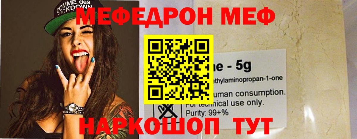 Меф  МЯУ-МЯУ  Меф mephedrone  Балахна  Мефедрон 4 MMC  Вход с VPN 