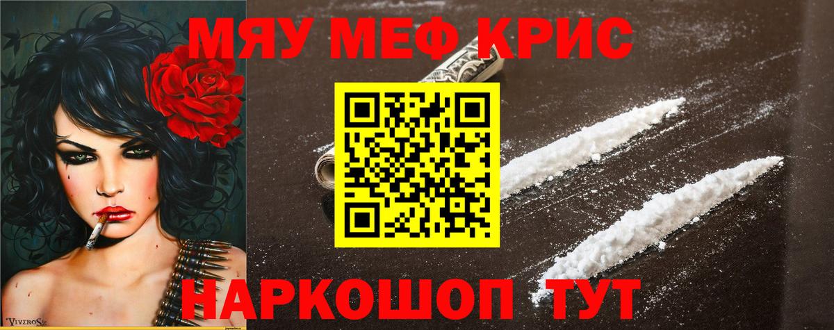 Меф мяу мяу кристаллы Балахна