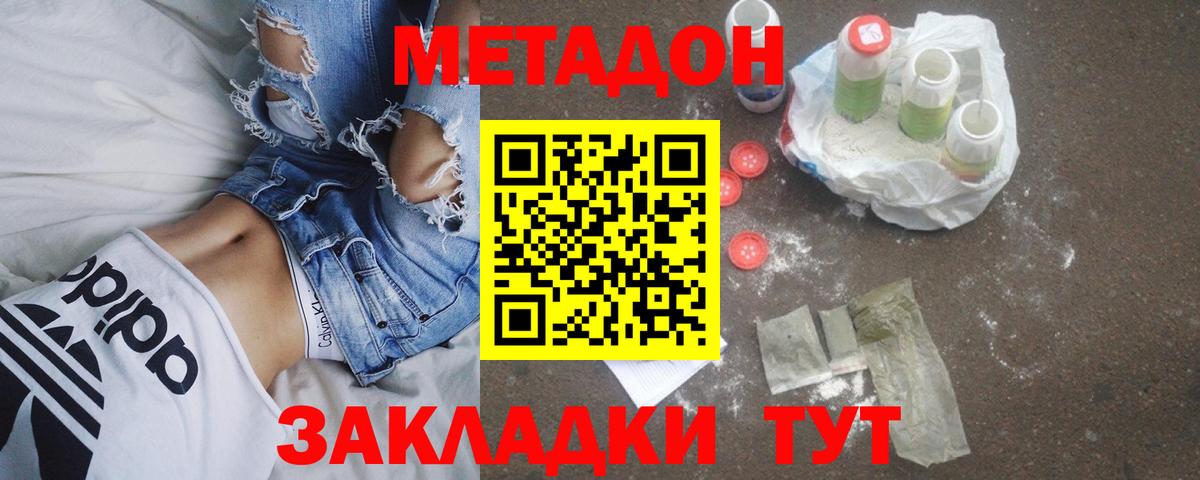 Метадон methadone  Метадон кристалл  Балахна  Вход с VPN 